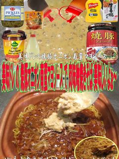 美味ドレ焼豚オニオン南蛮マヨ肉味噌焼そば-レシピのメイン写真
