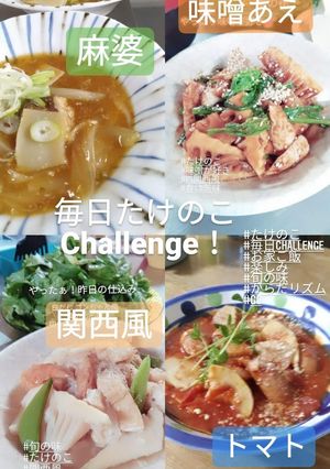 たけのこ大量消費！毎日チャレンジ！-レシピのメイン写真