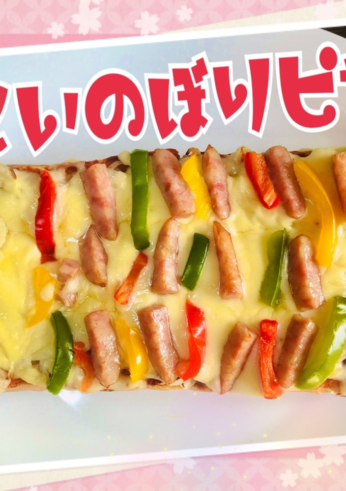☆子供の日☆簡単！鯉のぼりピザ☆-レシピのメイン写真