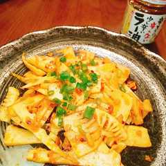 รูปของ ＊たけのこのラー油炒め＊
