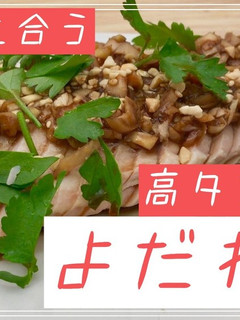 よだれ鷄【山椒とパクチー】-レシピのメイン写真