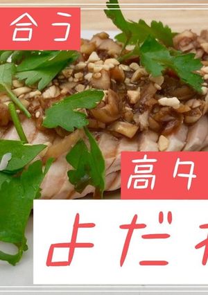 よだれ鷄【山椒とパクチー】-レシピのメイン写真