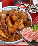 甘ジュワッ!ゆめの大地の豚バラ丼🍚