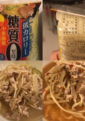 ダイエット中だってラーメン食べちゃお-レシピのメイン写真