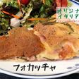 イタリア人の作るハムとチーズフォカッチャ