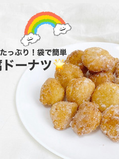 袋で簡単!豆腐ドーナツ!-レシピのメイン写真