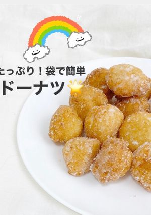 袋で簡単!豆腐ドーナツ!-レシピのメイン写真