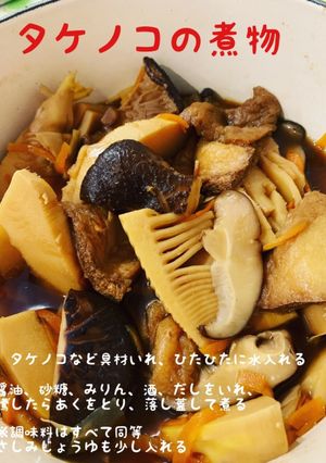 たけのこの煮物-レシピのメイン写真