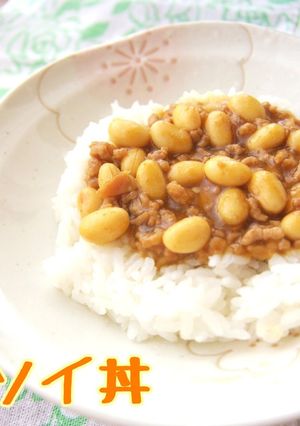 ◆ ソイ丼 ◆-レシピのメイン写真