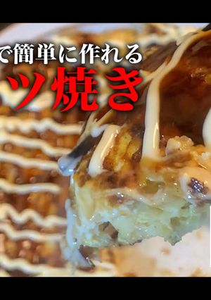 【セブン飯】キャベツ焼き-レシピのメイン写真