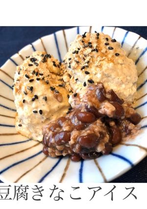 簡単♪混ぜるだけお豆腐きなこアイス-レシピのメイン写真