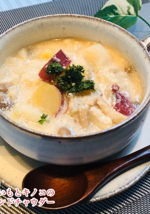 さつまいもとキノコのアーモンドチャウダー-レシピのメイン写真