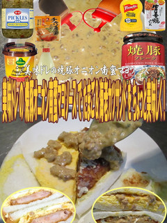 美味ドレの焼豚オニオン南蛮マヨ海老カツサ-レシピのメイン写真