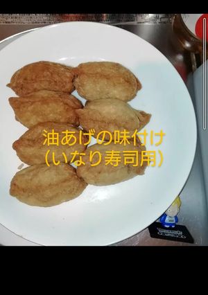 油あげの味付け(いなり寿司用)-レシピのメイン写真