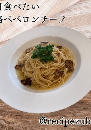 毎日食べたい本格ペペロンチーノ-レシピのメイン写真
