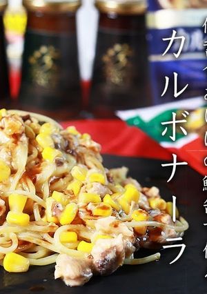 簡単！あけぼのサーモンカルボナーラ-レシピのメイン写真