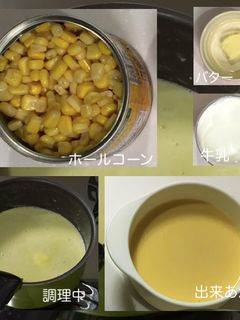 簡単コーンスープ-レシピのメイン写真