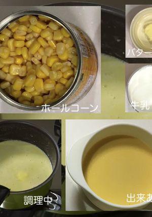 簡単コーンスープ-レシピのメイン写真