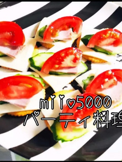 簡単 RITZ パーティ料理 生ハム-レシピのメイン写真