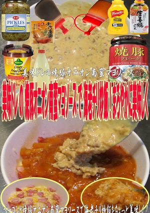 美味ドレ焼豚オニオン南蛮マヨ海老チリ炒飯-レシピのメイン写真