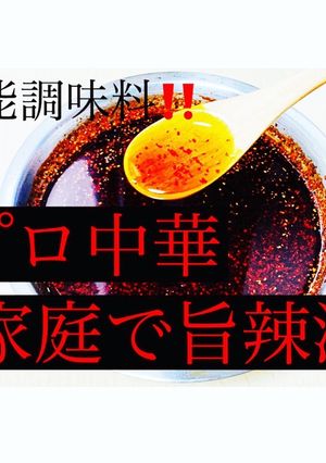 意外と簡単⁇香辛料を入れた辣油の作り方!-レシピのメイン写真