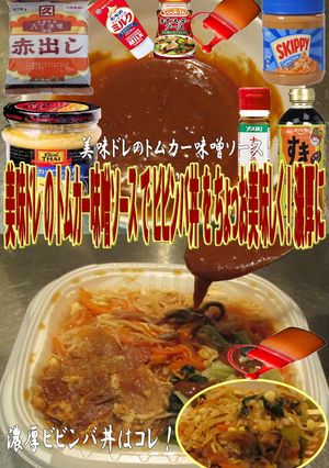 美味ドレのトムカー味噌ソースでビビンバ丼-レシピのメイン写真