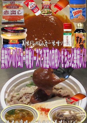 美味ドレのトムカー味噌ソース浪速の肉吸い-レシピのメイン写真