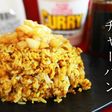 プロの味!カレーカップヌードルチャーハン