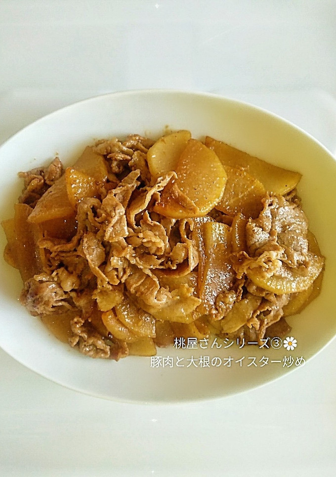 豚肉と大根のオイスター炒め-レシピのメイン写真