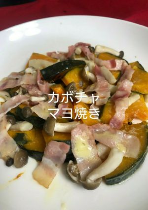 カボチャのマヨネーズ焼き-レシピのメイン写真