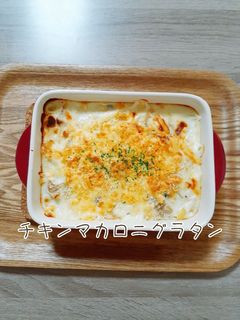 簡単チキンマカロニグラタン-レシピのメイン写真