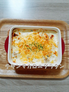 簡単チキンマカロニグラタン-レシピのメイン写真
