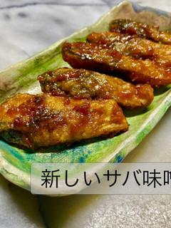 No3382 新しいサバ味噌-レシピのメイン写真