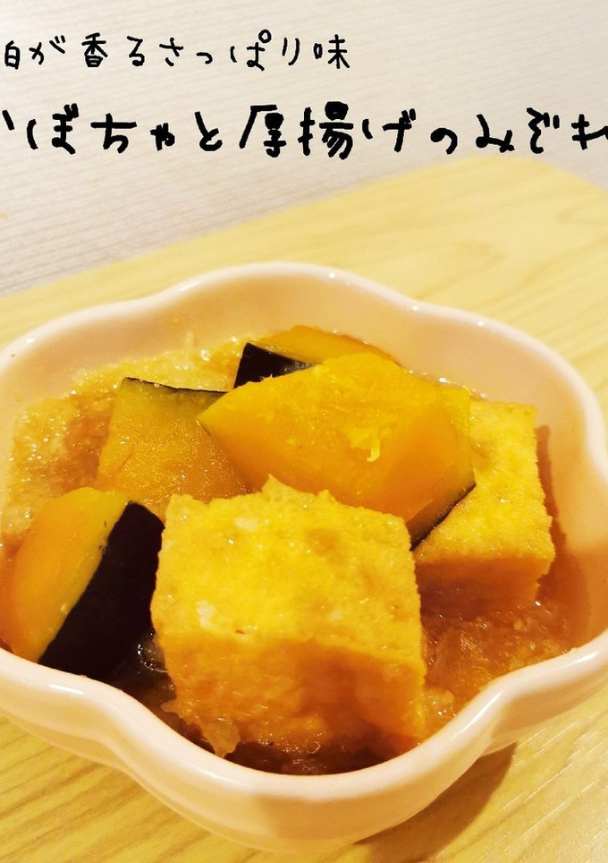 かぼちゃと厚揚げのみぞれ煮-レシピのメイン写真
