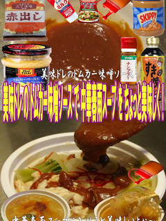 美味ドレトムカー味噌ソース中華春雨スープ-レシピのメイン写真