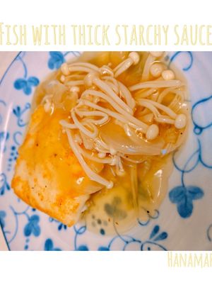 白身魚のあんかけ添え-レシピのメイン写真