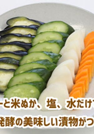 楽ちん！竹ぬか床の作り方-レシピのメイン写真