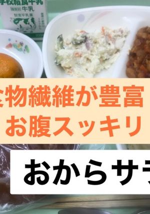おからサラダ-レシピのメイン写真