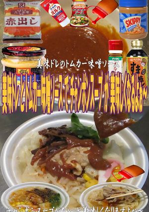 美味ドレのトムカー味噌Sチャンポンスープ-レシピのメイン写真