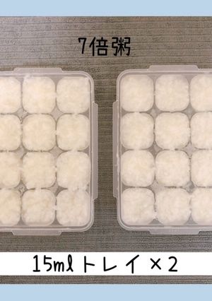 7倍粥 離乳食中期-レシピのメイン写真