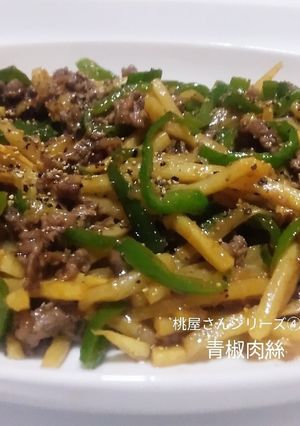 ご飯が止まらないコク旨青椒肉絲-レシピのメイン写真