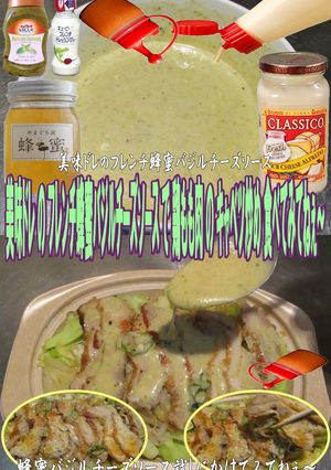 美味ドレの蜂蜜バジルチーズソースで炒め物-レシピのメイン写真