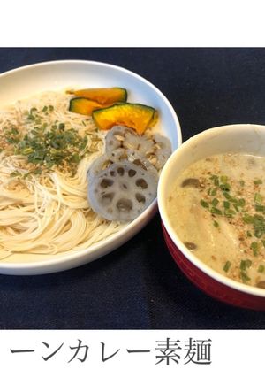 素麺アレンジ♪簡単♪グリーンカレー素麺-レシピのメイン写真