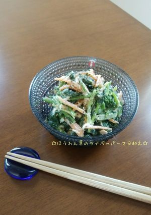 ほうれん草のツナペッパーマヨ和え-レシピのメイン写真