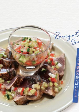 梅肉ラビゴットソースのカツオのたたき-レシピのメイン写真