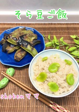 旬の味♪そら豆ご飯-レシピのメイン写真