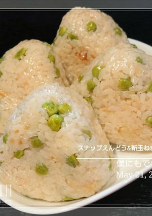 スナップエンドウと新玉ねぎご飯-レシピのメイン写真