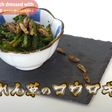 【昆虫食】ほうれん草のコオロギ和え