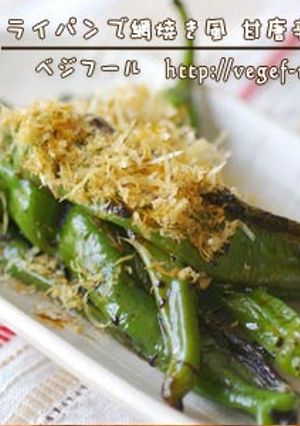 フライパンde網焼き風 甘唐辛子焼き-レシピのメイン写真