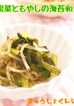 ◆小松菜ともやしの海苔和え◆-レシピのメイン写真